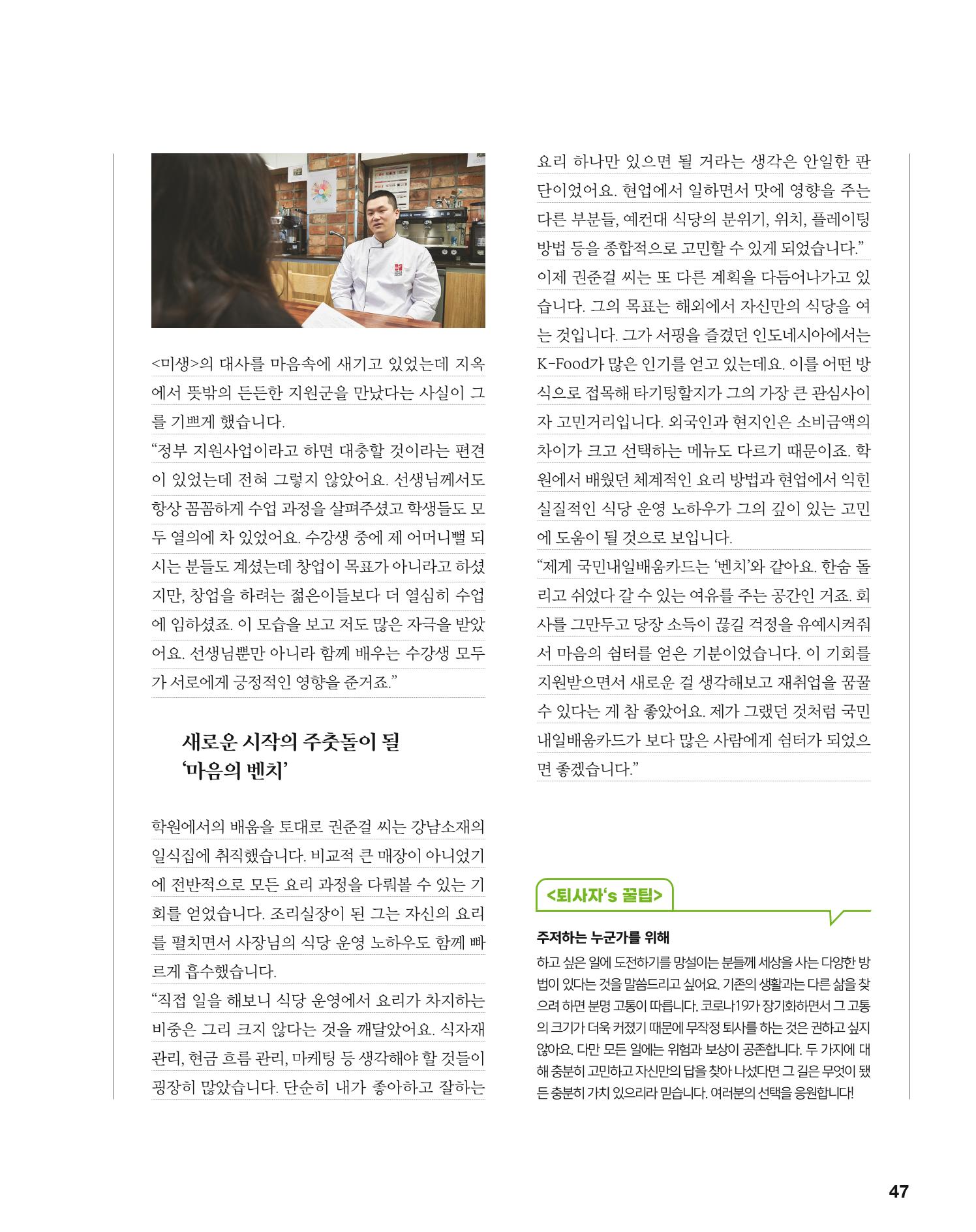 월간내일 웹진 2020년 5월호 47페이지