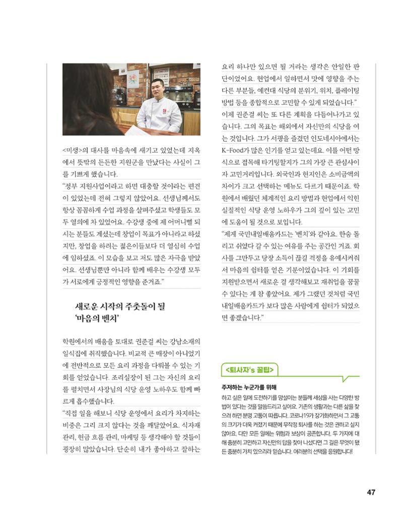 월간내일 웹진 2020년 5월호 47페이지