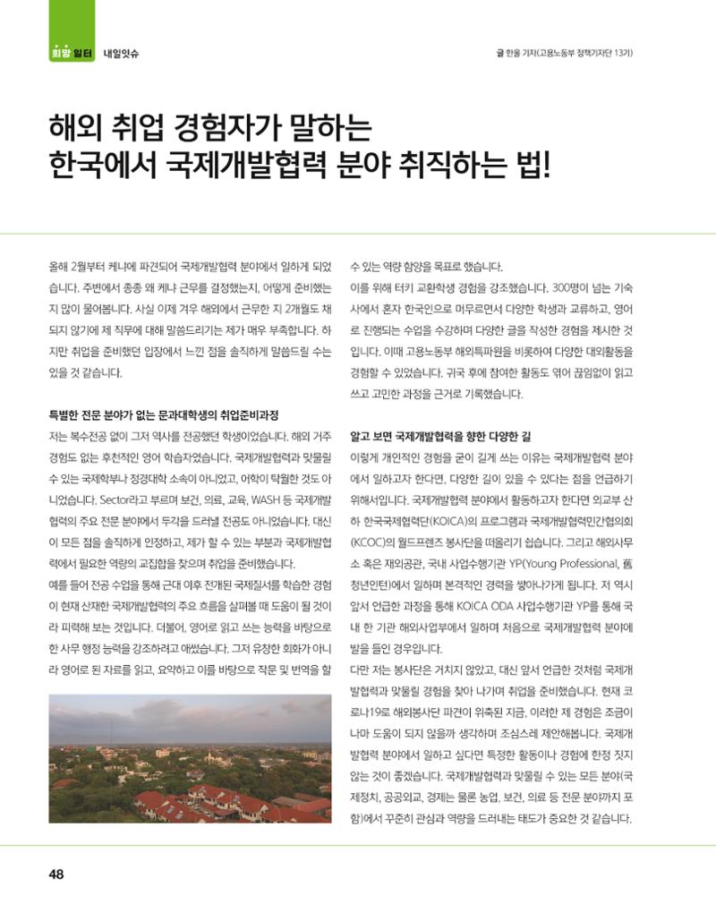 월간내일 웹진 2020년 5월호 48페이지