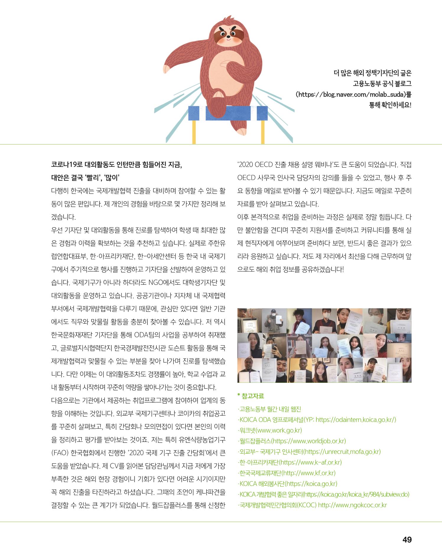 월간내일 웹진 2020년 5월호 49페이지