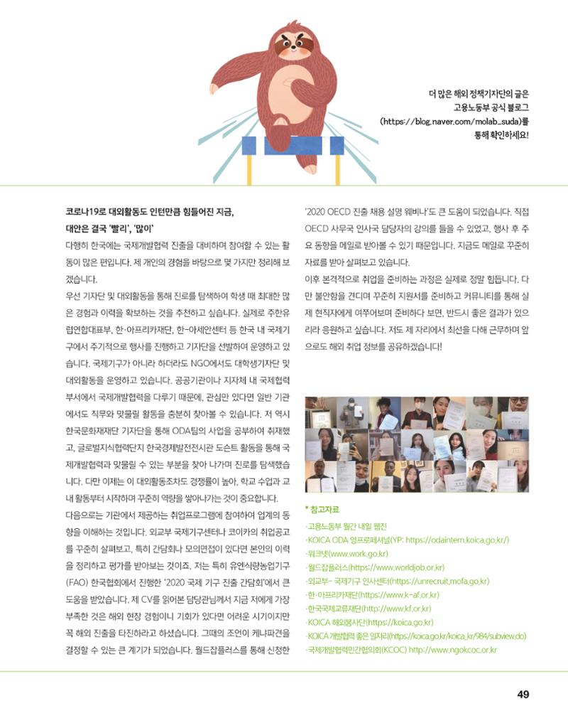 월간내일 웹진 2020년 5월호 49페이지