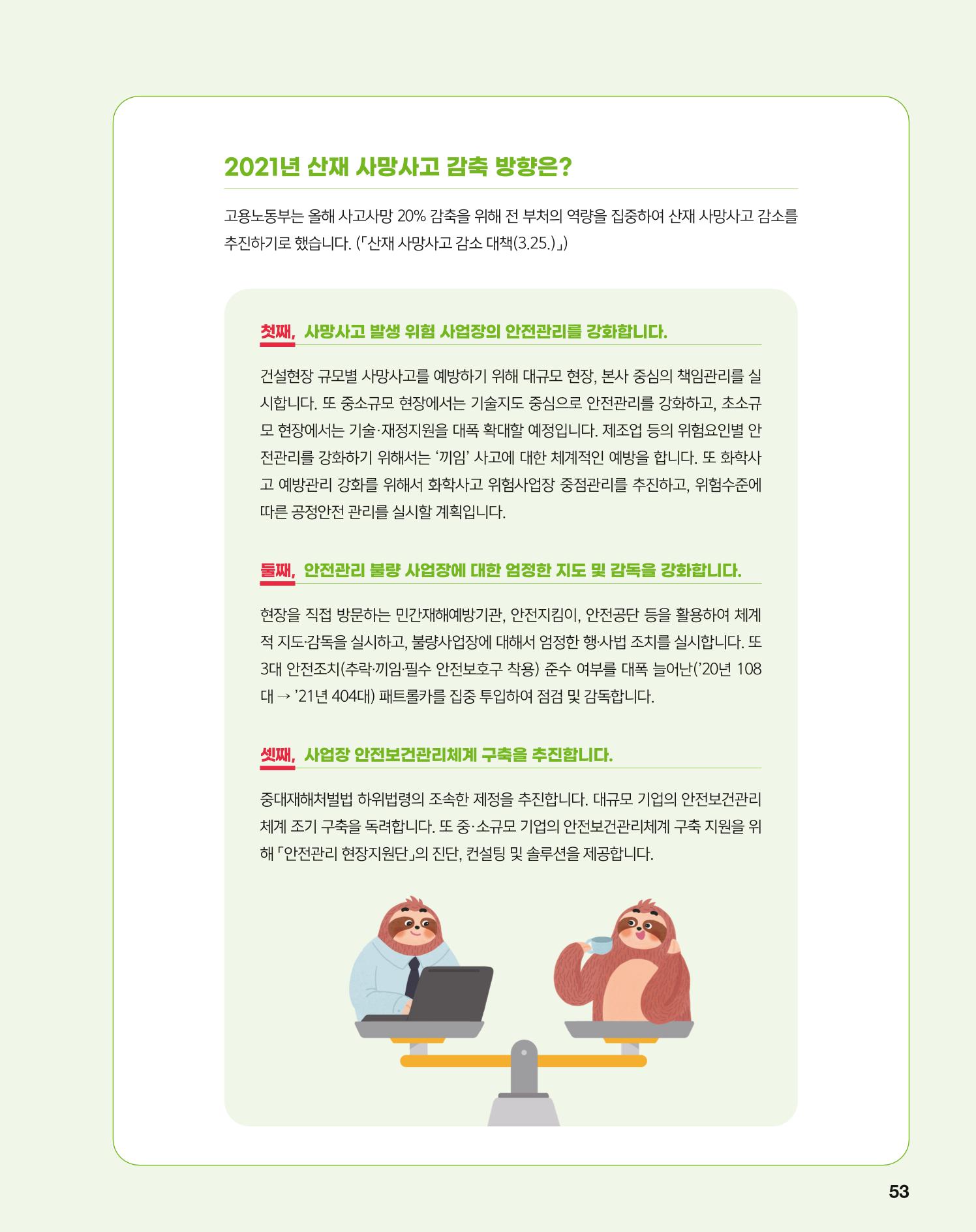 월간내일 웹진 2020년 5월호 53페이지