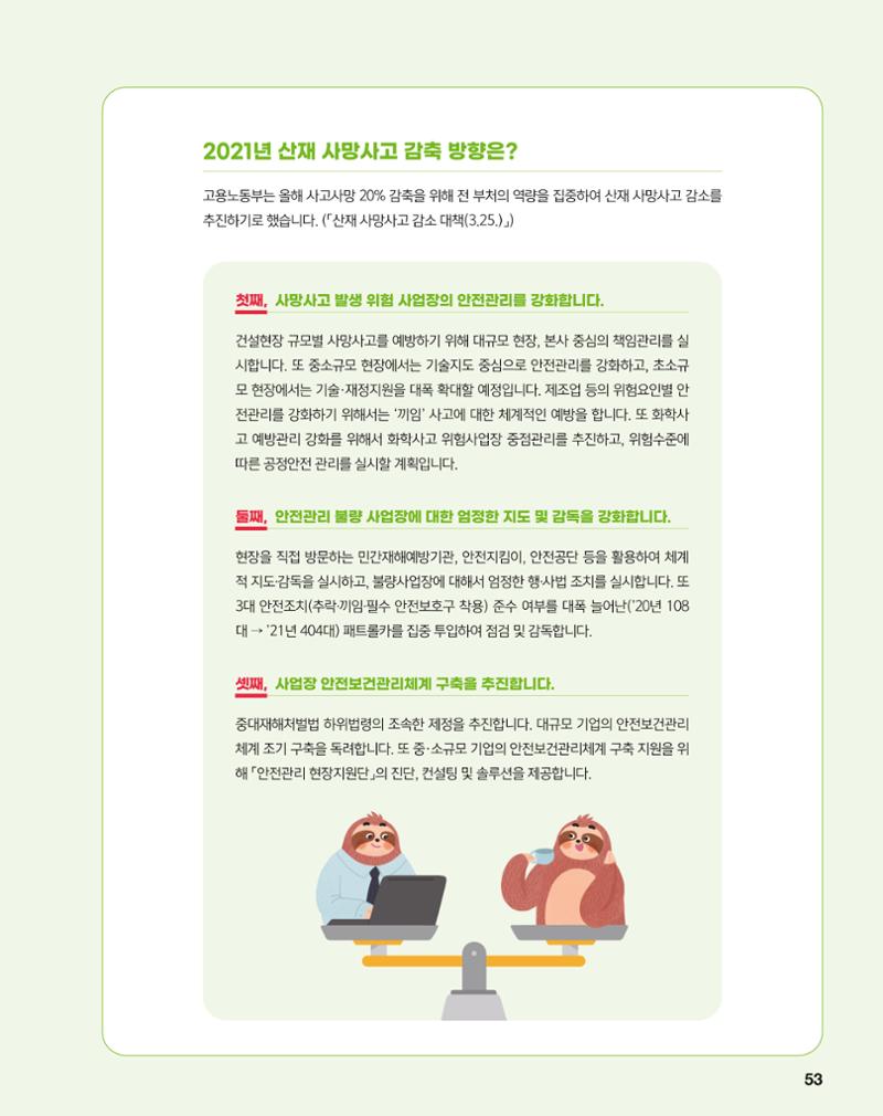 월간내일 웹진 2020년 5월호 53페이지
