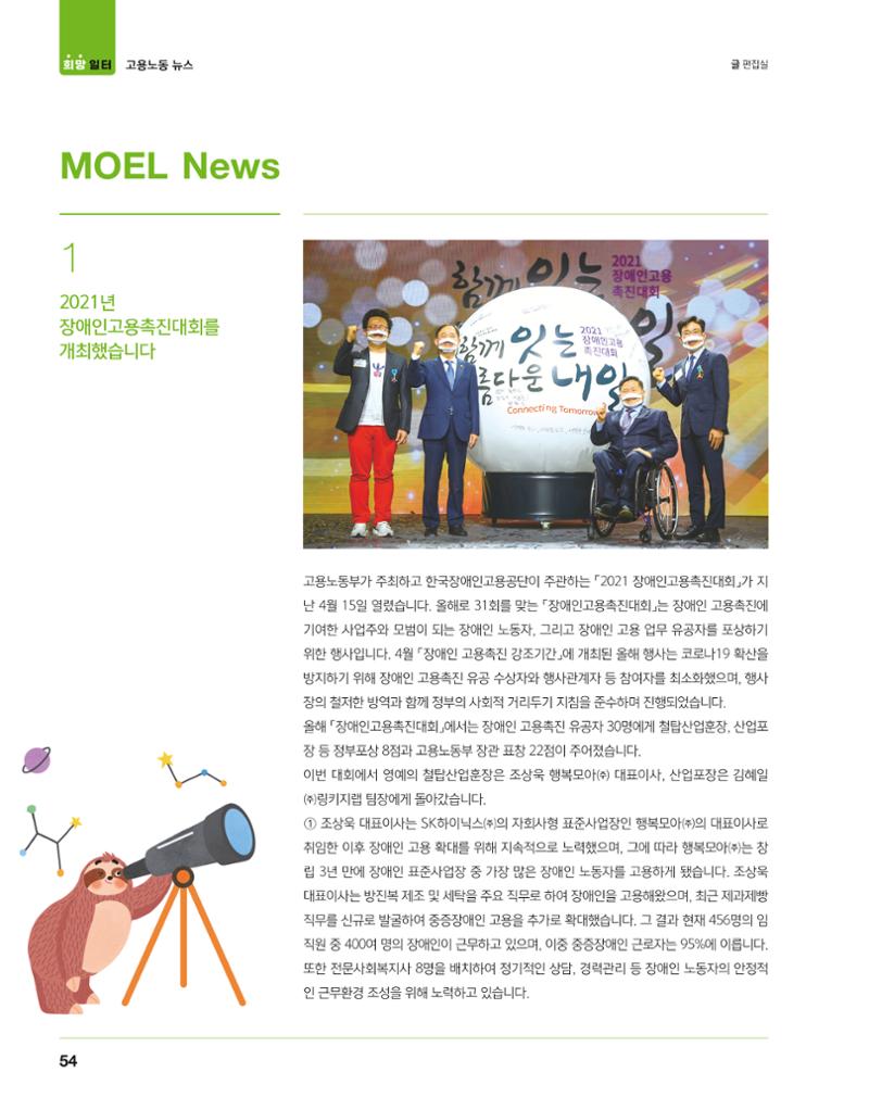 월간내일 웹진 2020년 5월호 54페이지