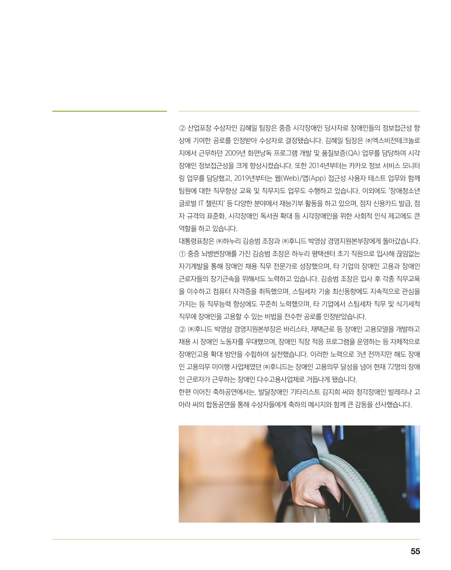 월간내일 웹진 2020년 5월호 55페이지