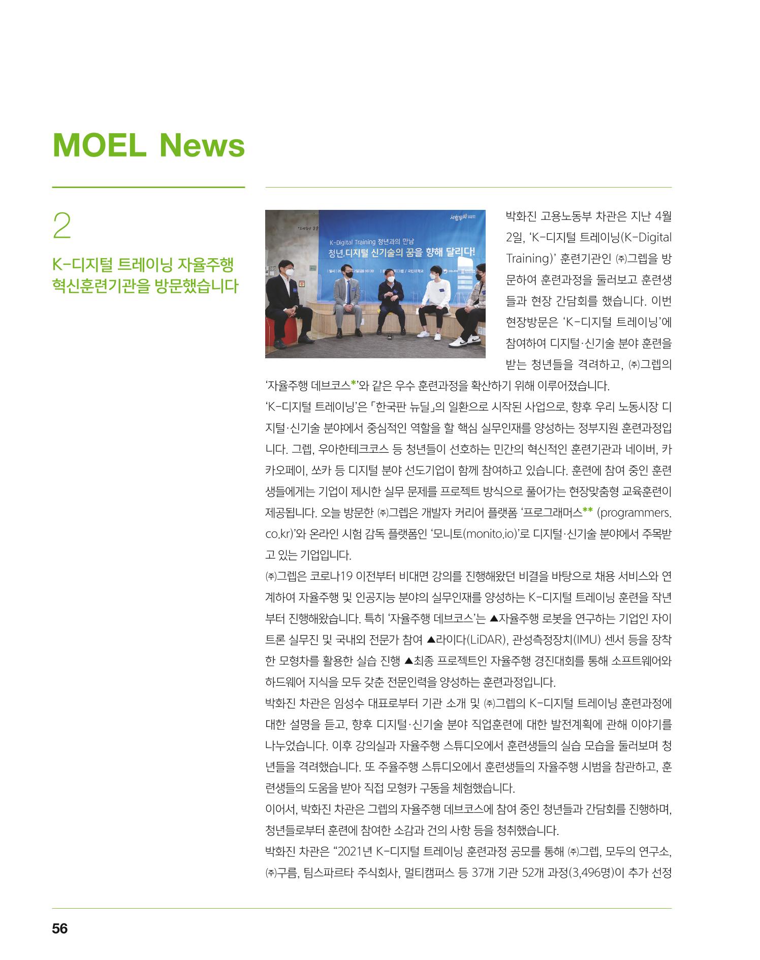 월간내일 웹진 2020년 5월호 56페이지