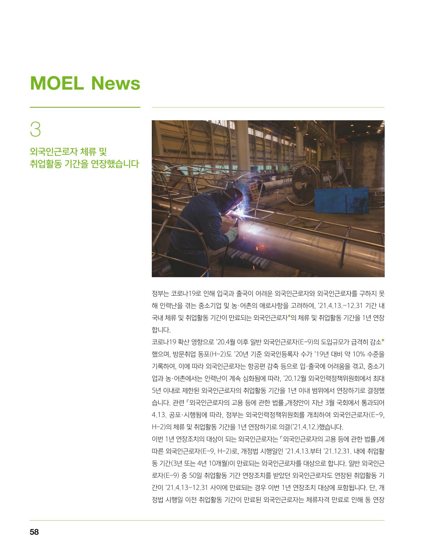 월간내일 웹진 2020년 5월호 58페이지