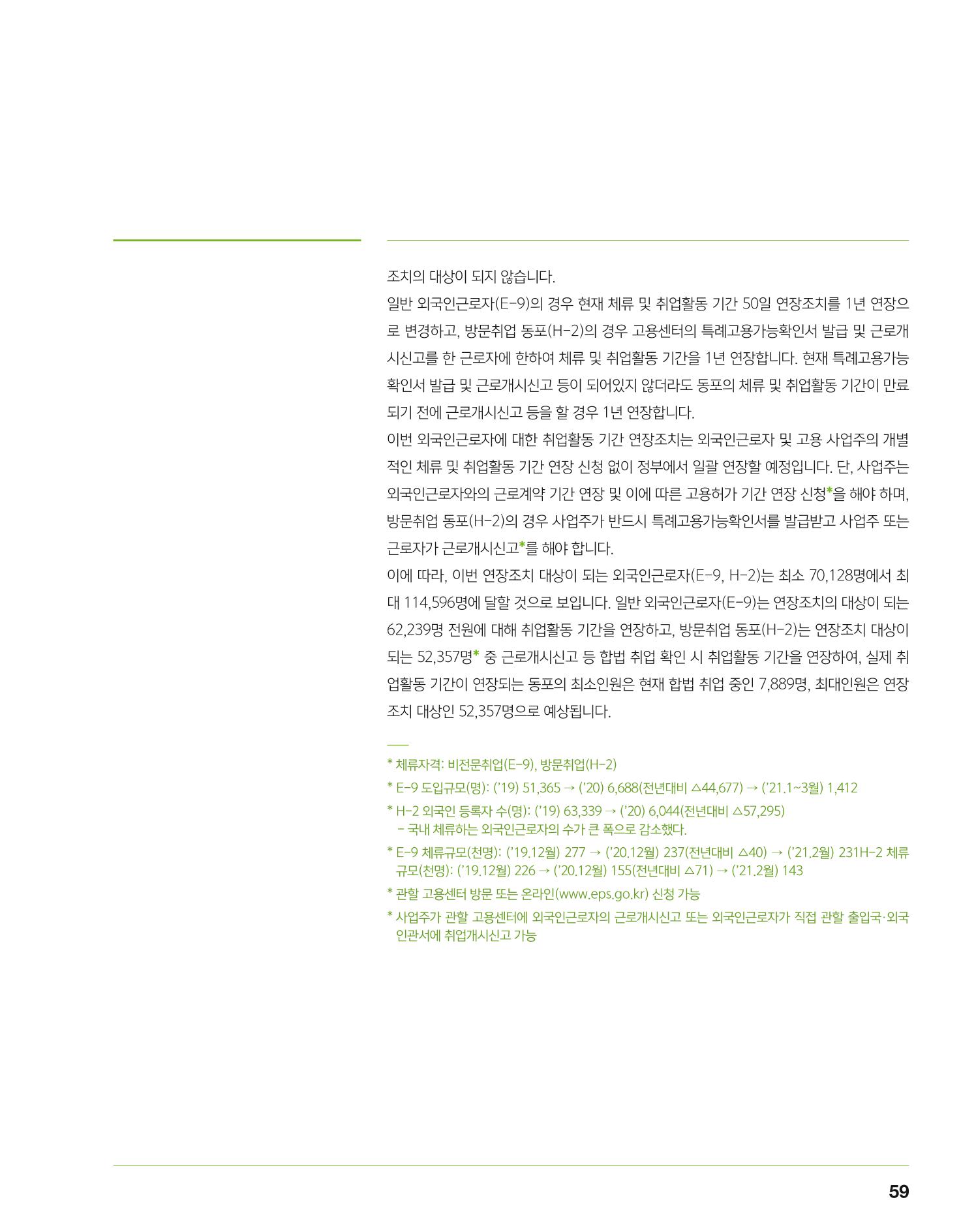 월간내일 웹진 2020년 5월호 59페이지