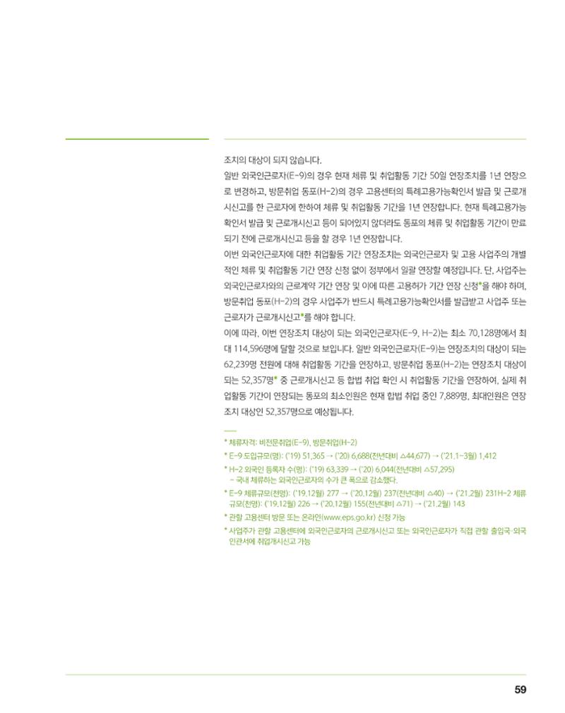 월간내일 웹진 2020년 5월호 59페이지