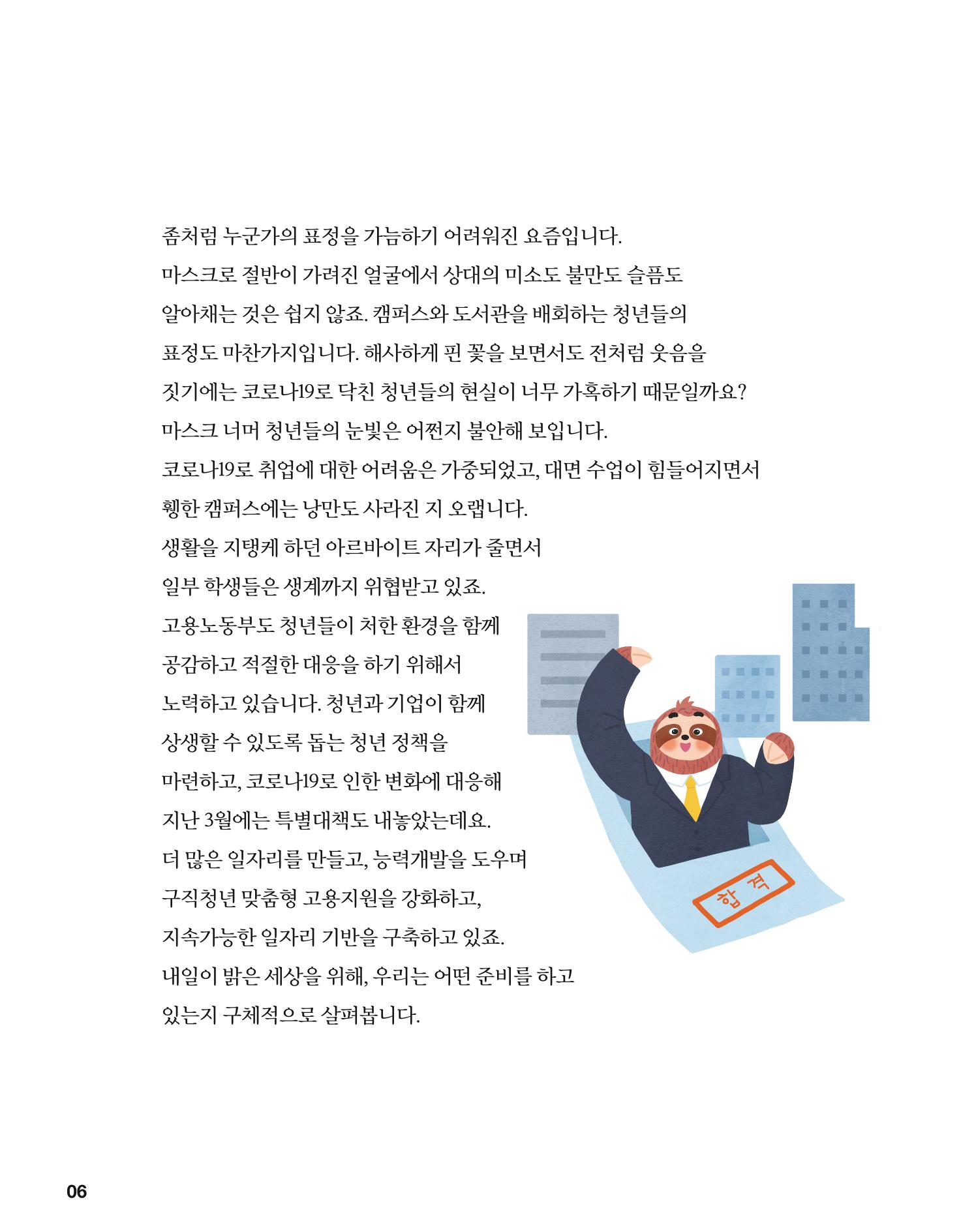 월간내일 웹진 2020년 5월호 6페이지
