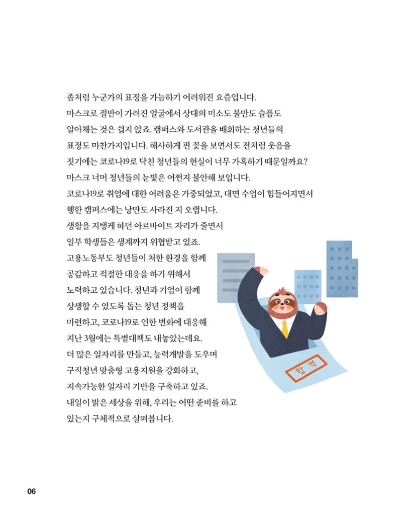 월간내일 웹진 2020년 5월호 6페이지