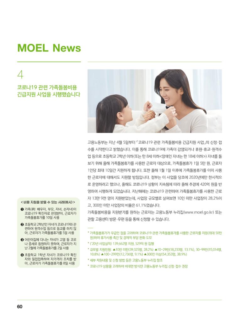 월간내일 웹진 2020년 5월호 60페이지