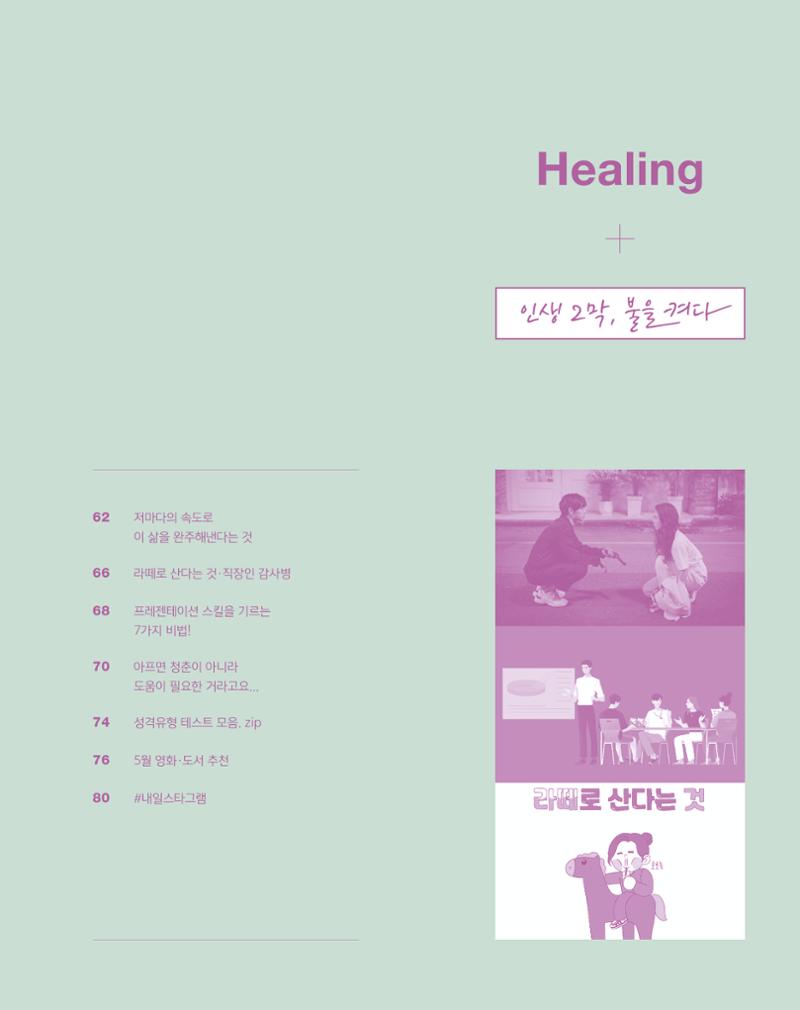 월간내일 웹진 2020년 5월호 61페이지