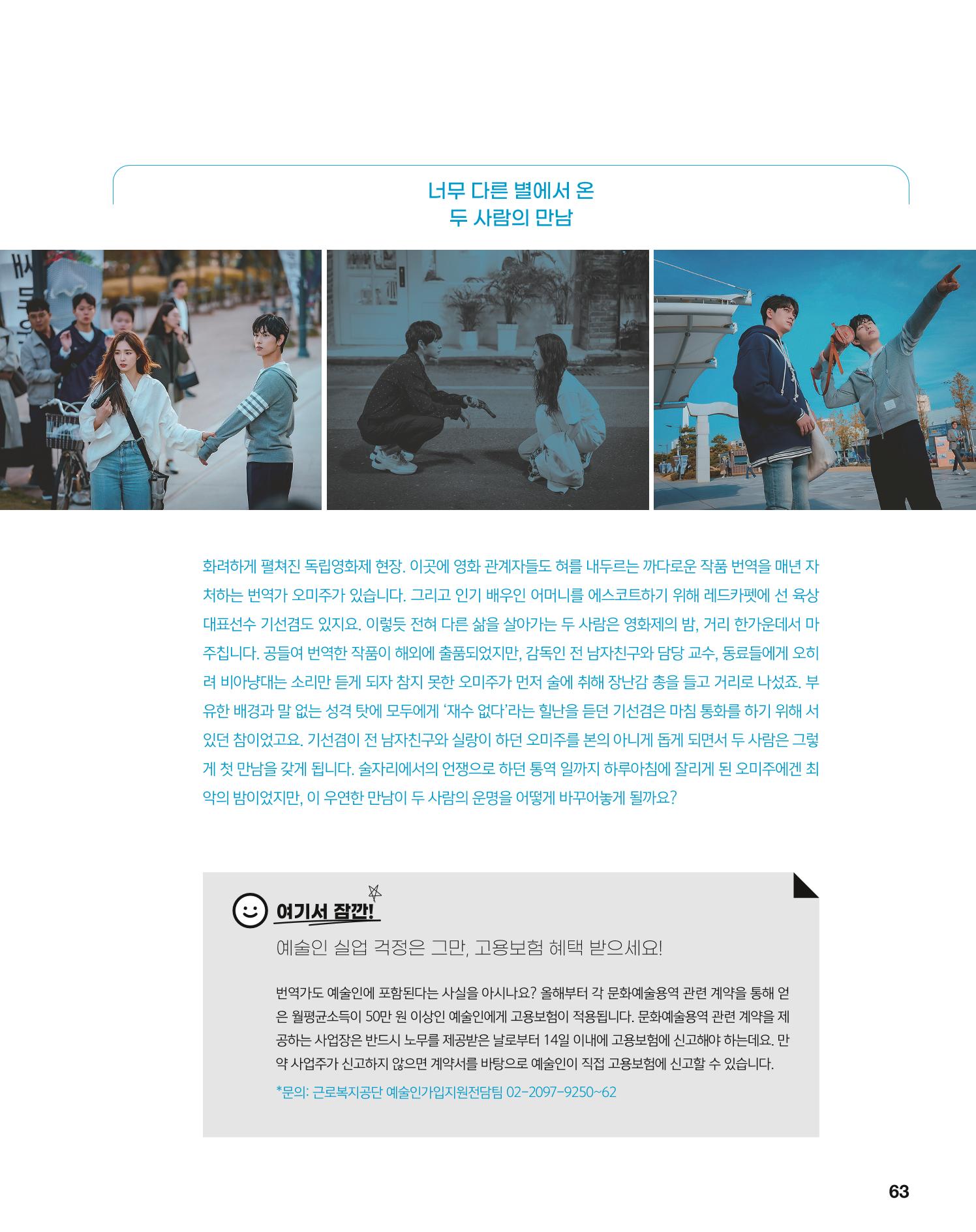 월간내일 웹진 2020년 5월호 63페이지