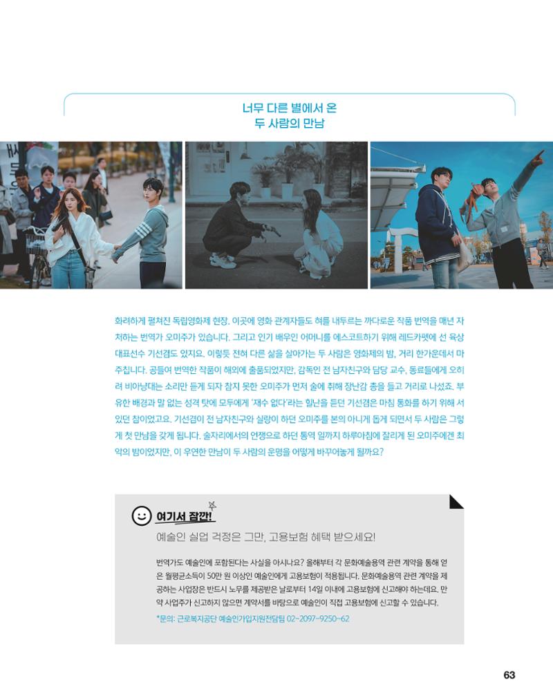 월간내일 웹진 2020년 5월호 63페이지
