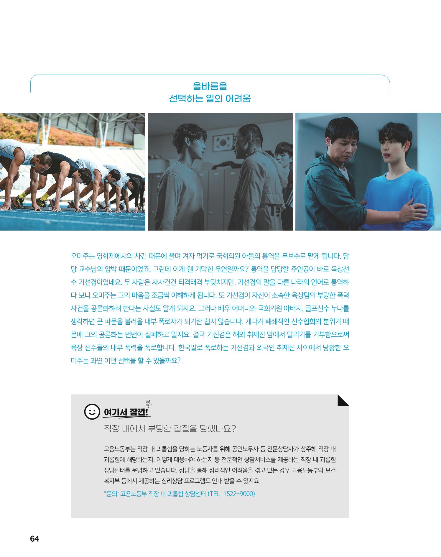 월간내일 웹진 2020년 5월호 64페이지