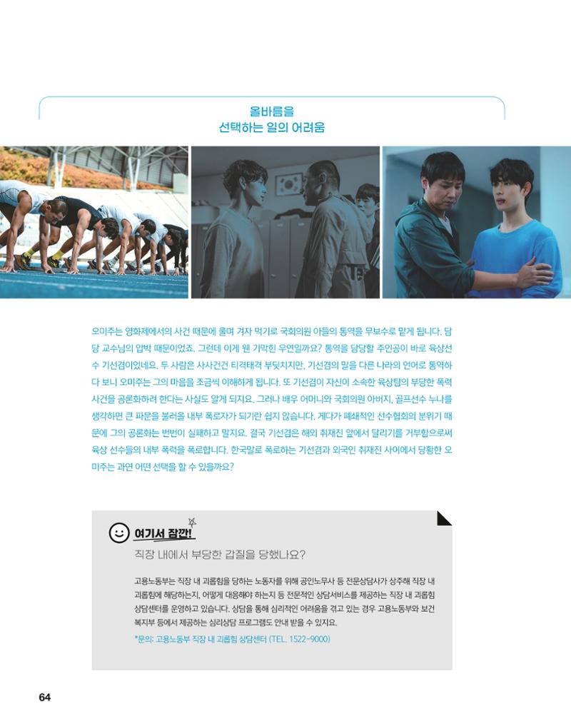 월간내일 웹진 2020년 5월호 64페이지