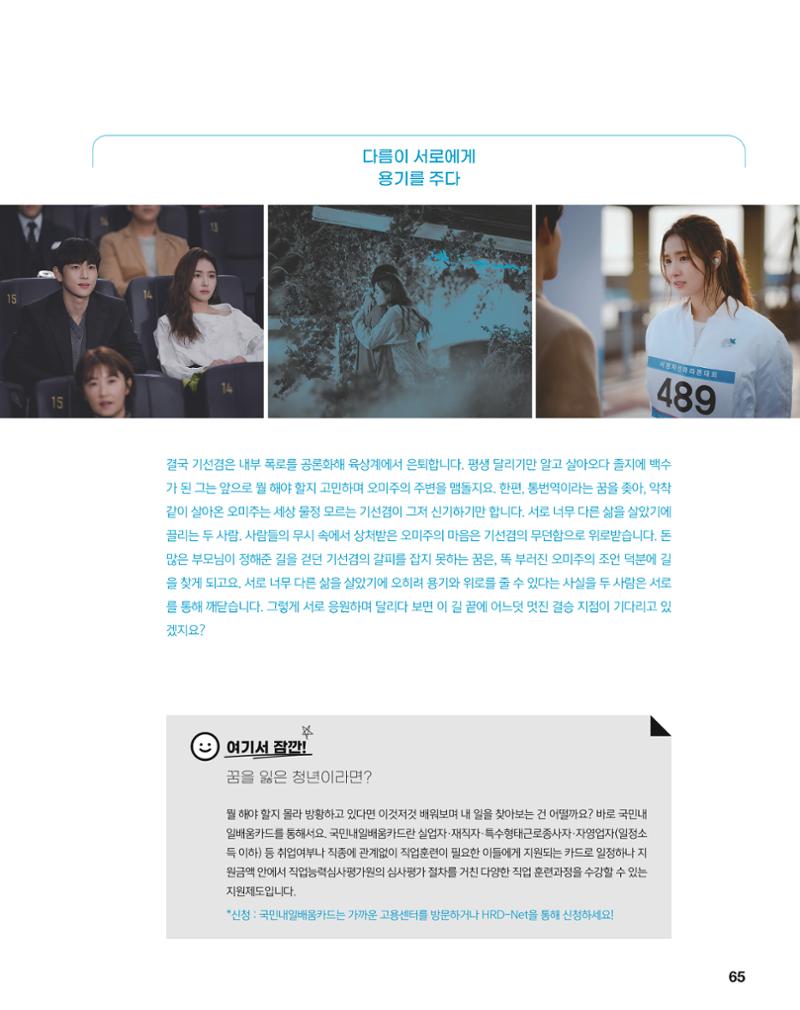 월간내일 웹진 2020년 5월호 65페이지