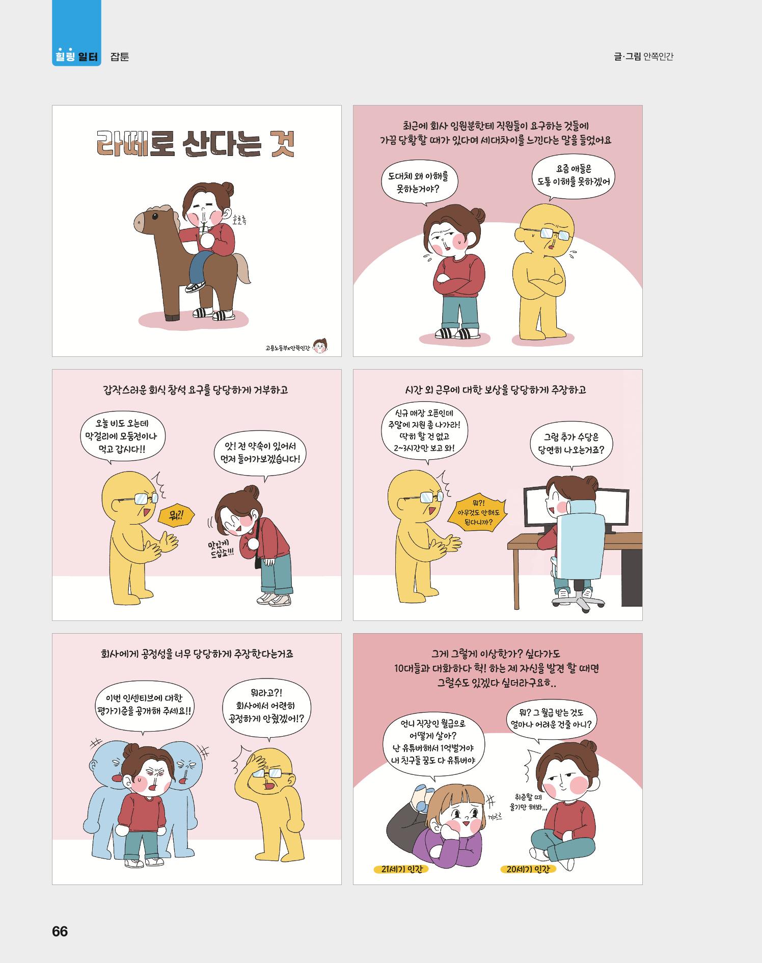 월간내일 웹진 2020년 5월호 66페이지