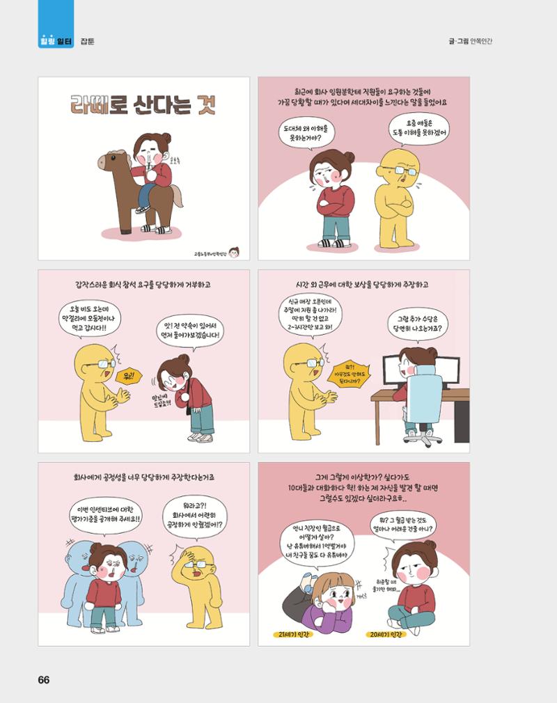 월간내일 웹진 2020년 5월호 66페이지