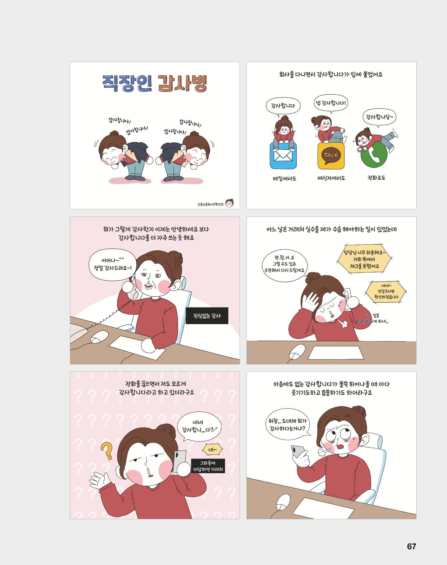 월간내일 웹진 2020년 5월호 67페이지