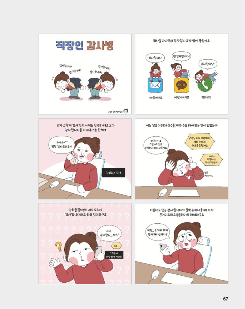 월간내일 웹진 2020년 5월호 67페이지