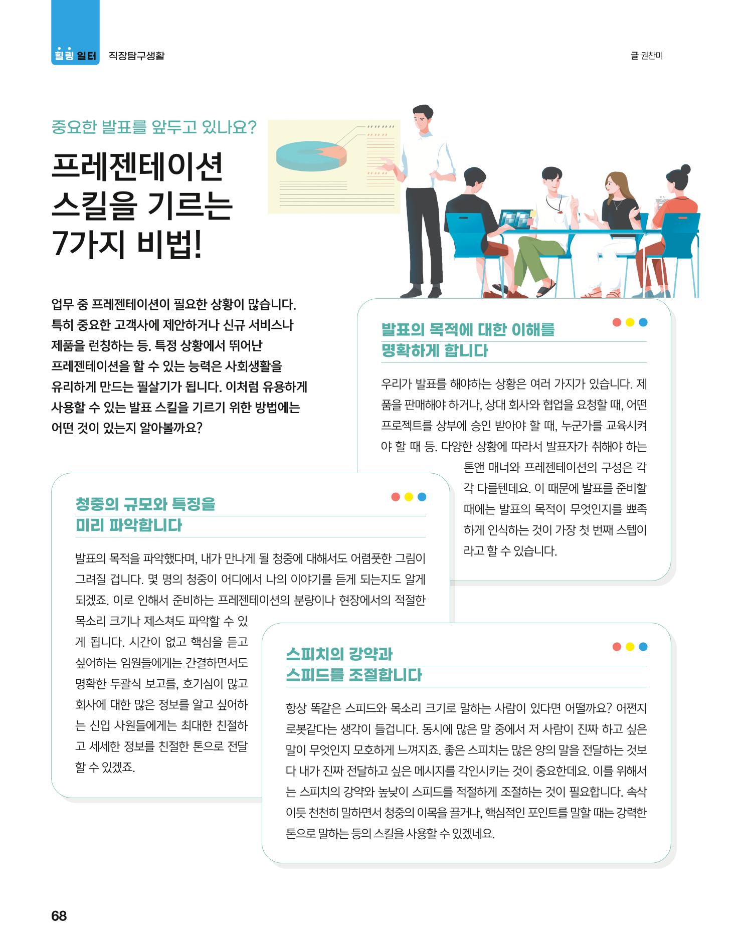 월간내일 웹진 2020년 5월호 68페이지