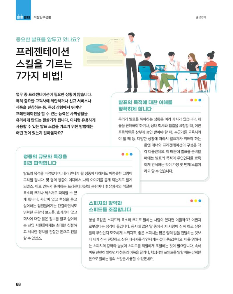 월간내일 웹진 2020년 5월호 68페이지