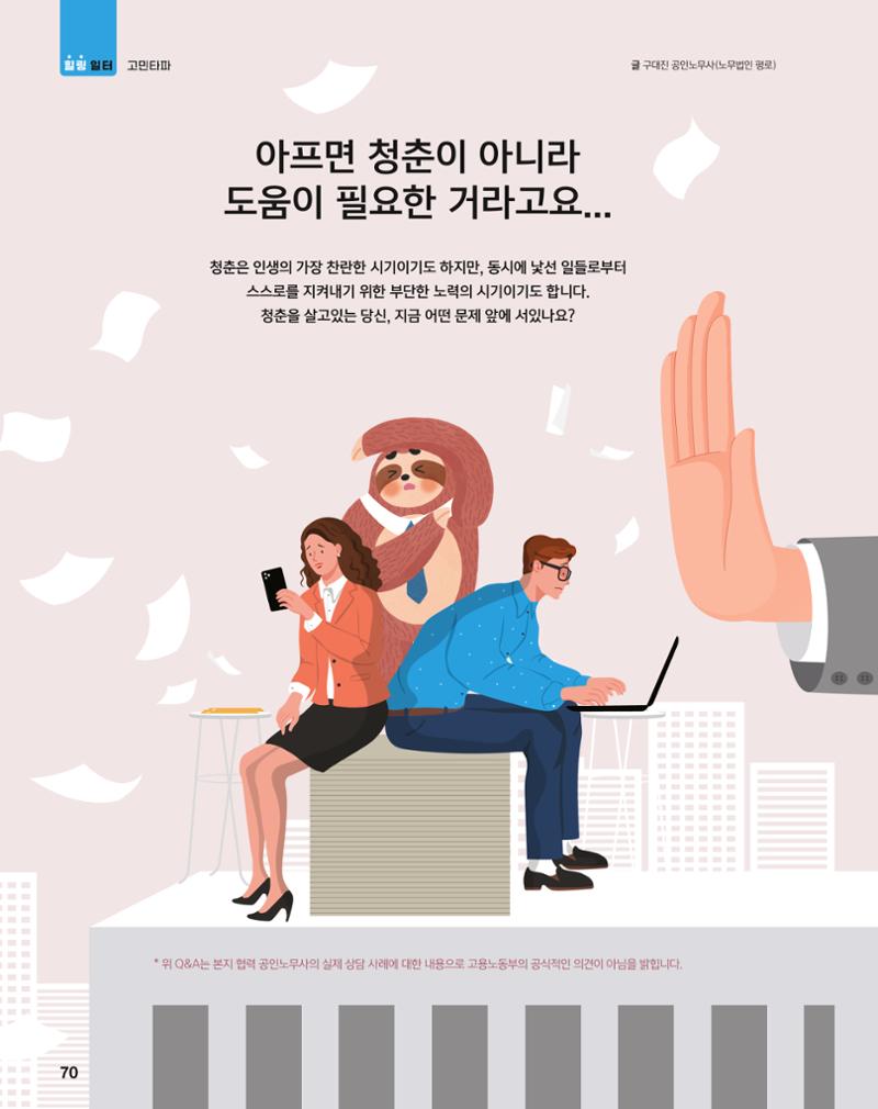 월간내일 웹진 2020년 5월호 70페이지