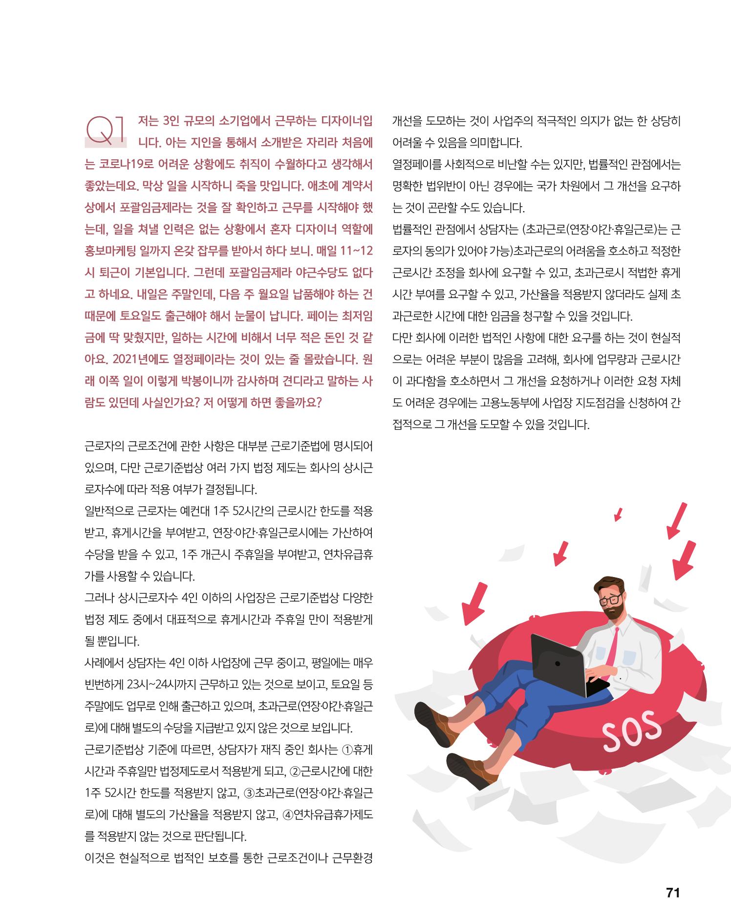 월간내일 웹진 2020년 5월호 71페이지