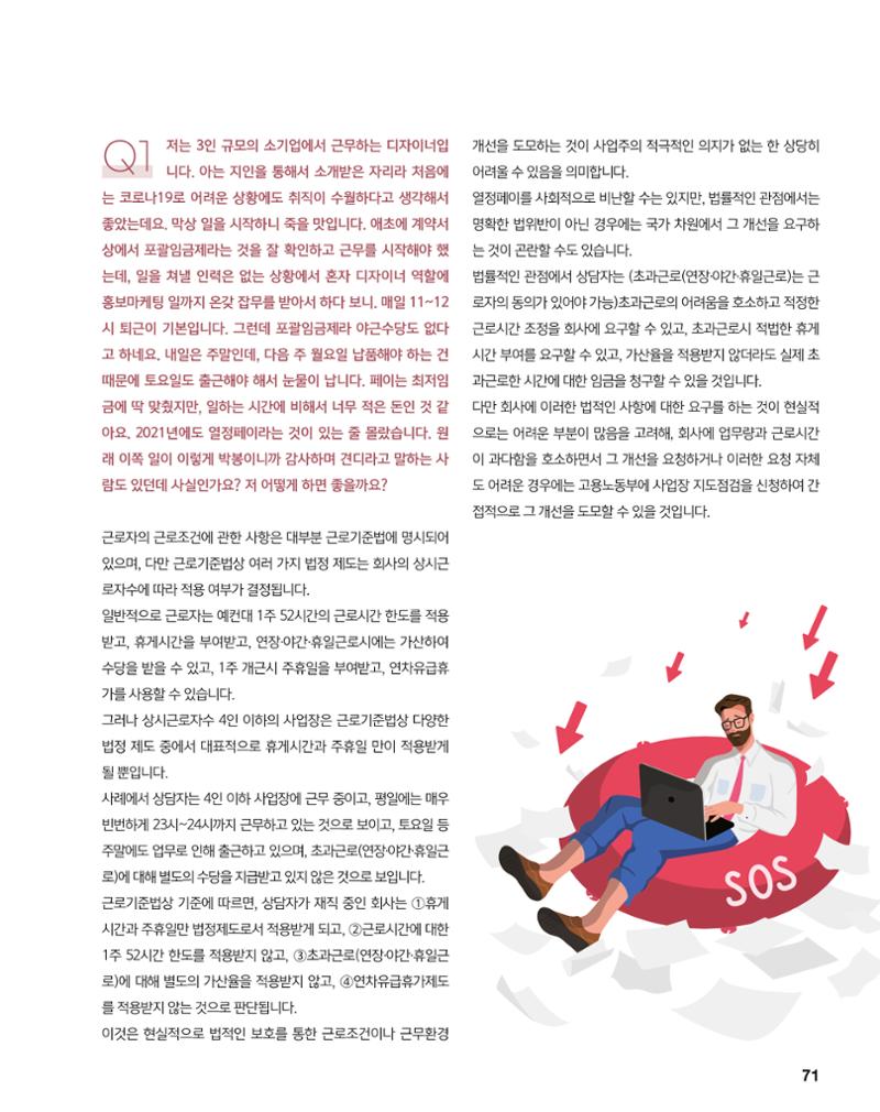 월간내일 웹진 2020년 5월호 71페이지