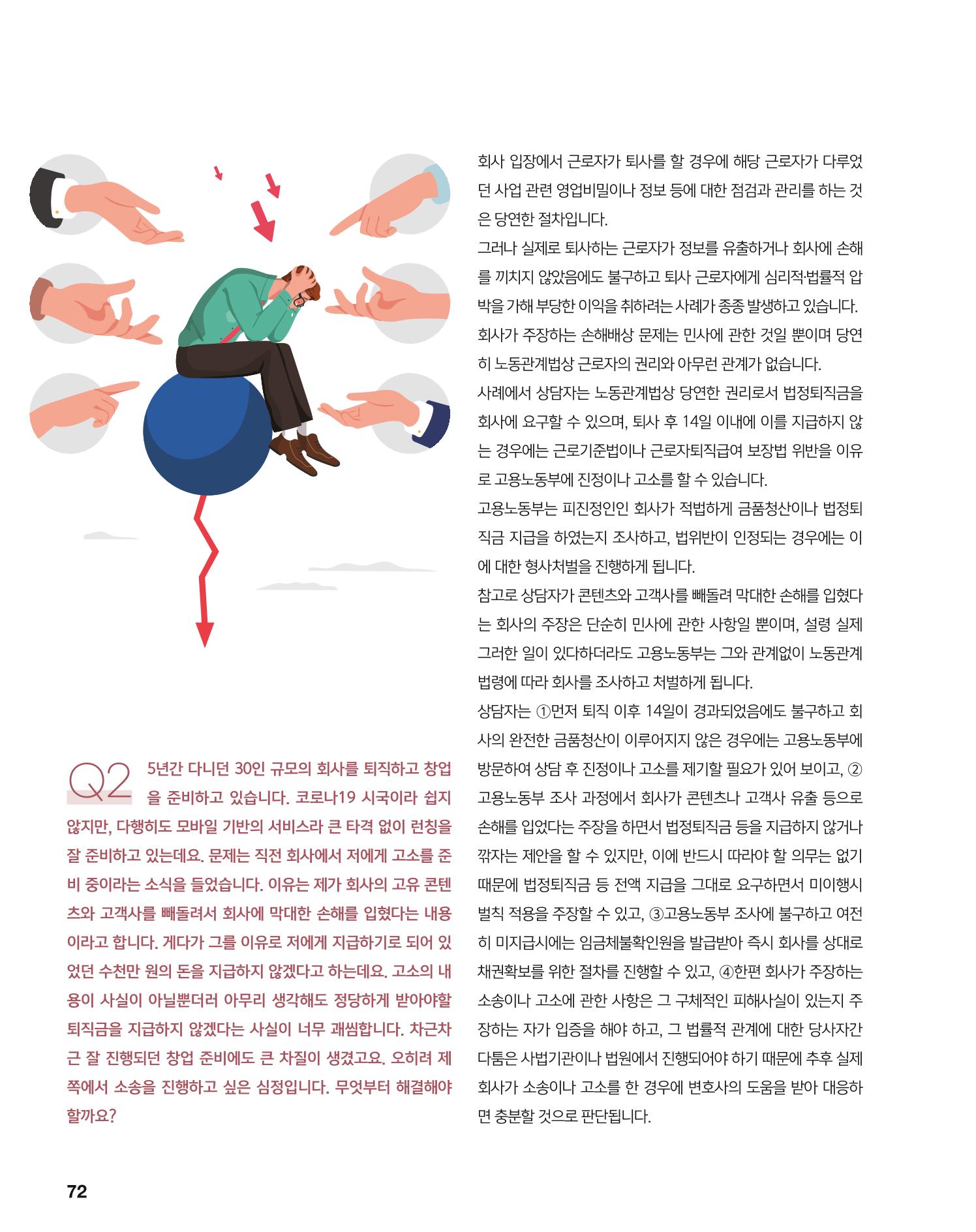 월간내일 웹진 2020년 5월호 72페이지