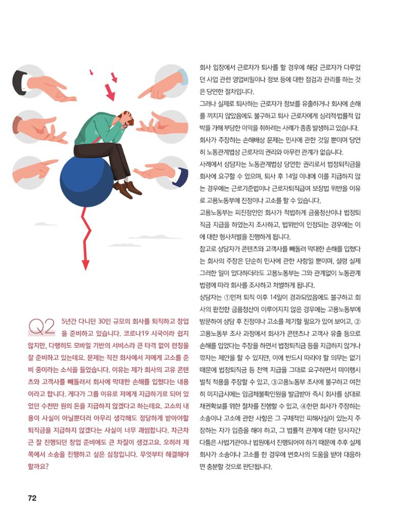 월간내일 웹진 2020년 5월호 72페이지