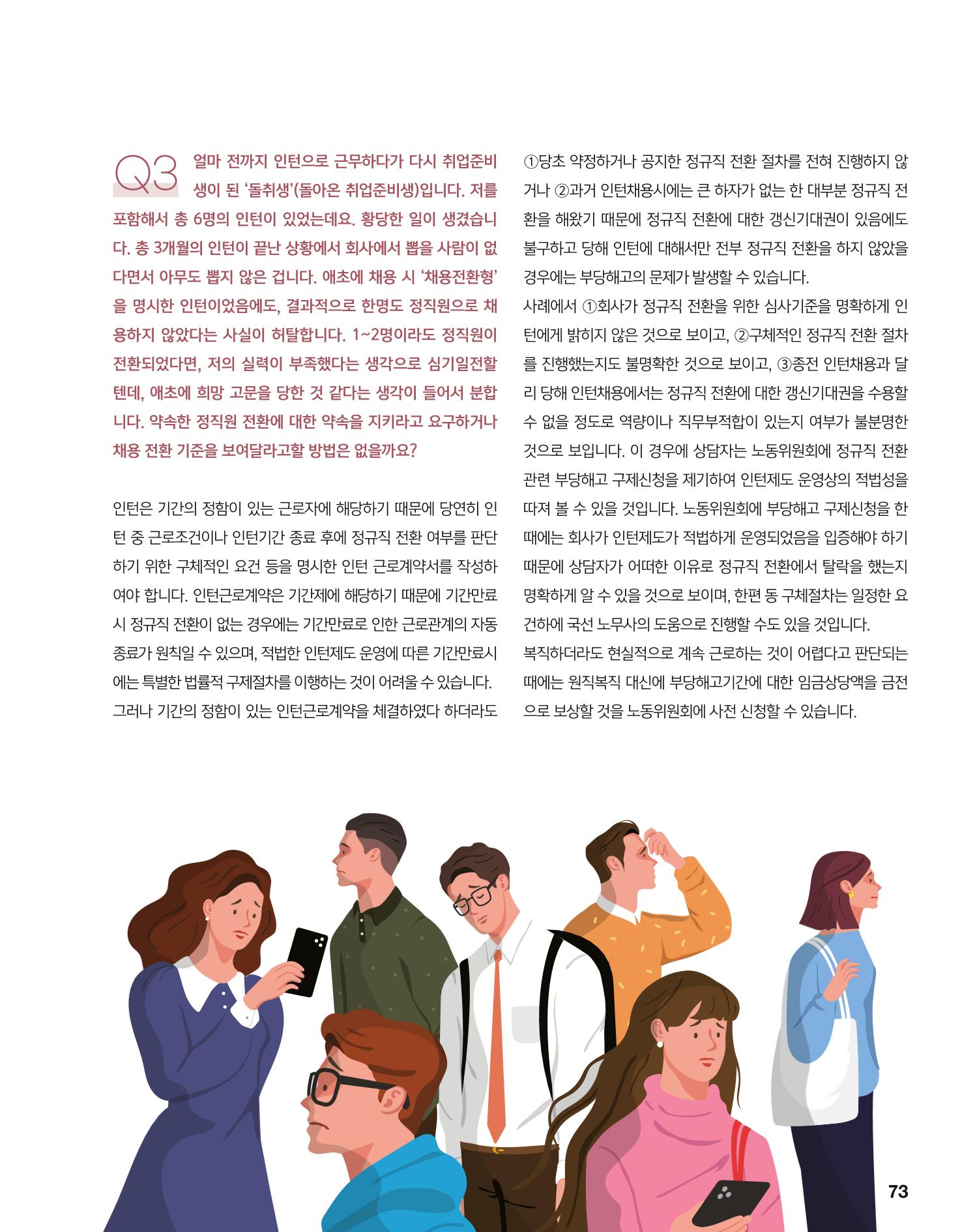 월간내일 웹진 2020년 5월호 73페이지