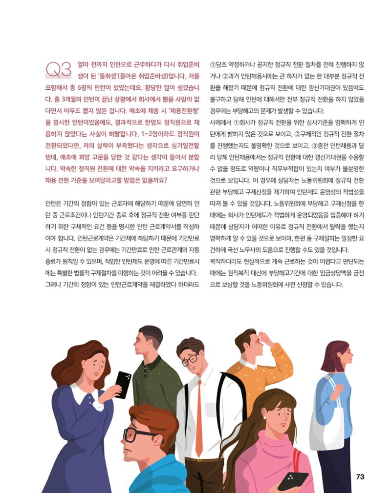월간내일 웹진 2020년 5월호 73페이지