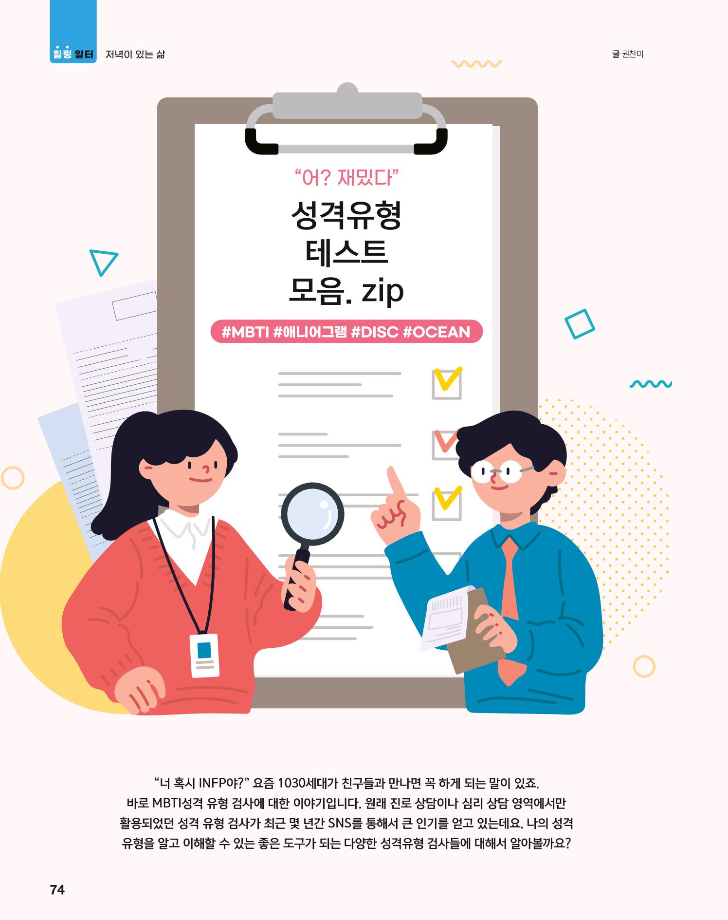 월간내일 웹진 2020년 5월호 74페이지