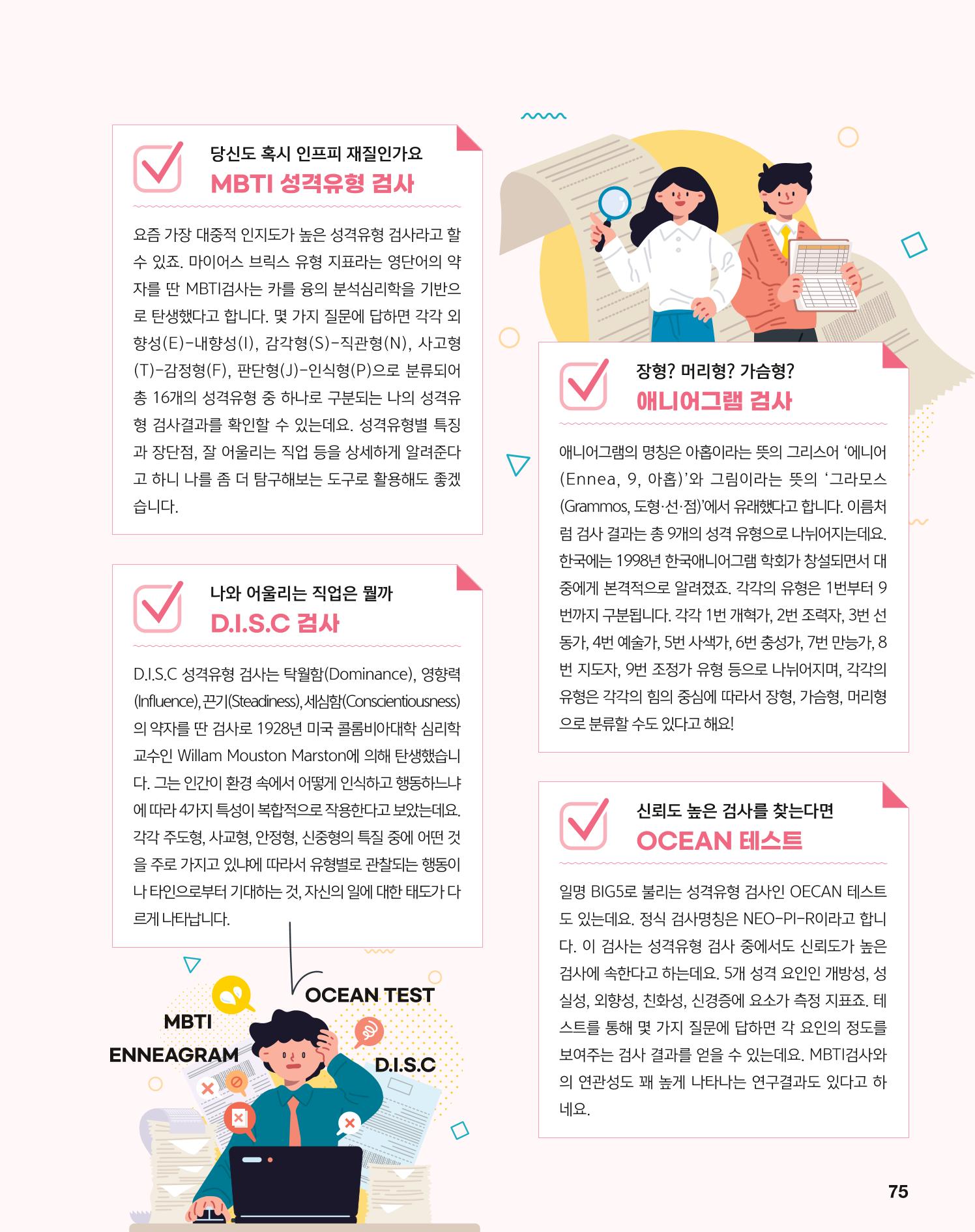 월간내일 웹진 2020년 5월호 75페이지