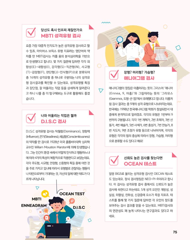 월간내일 웹진 2020년 5월호 75페이지