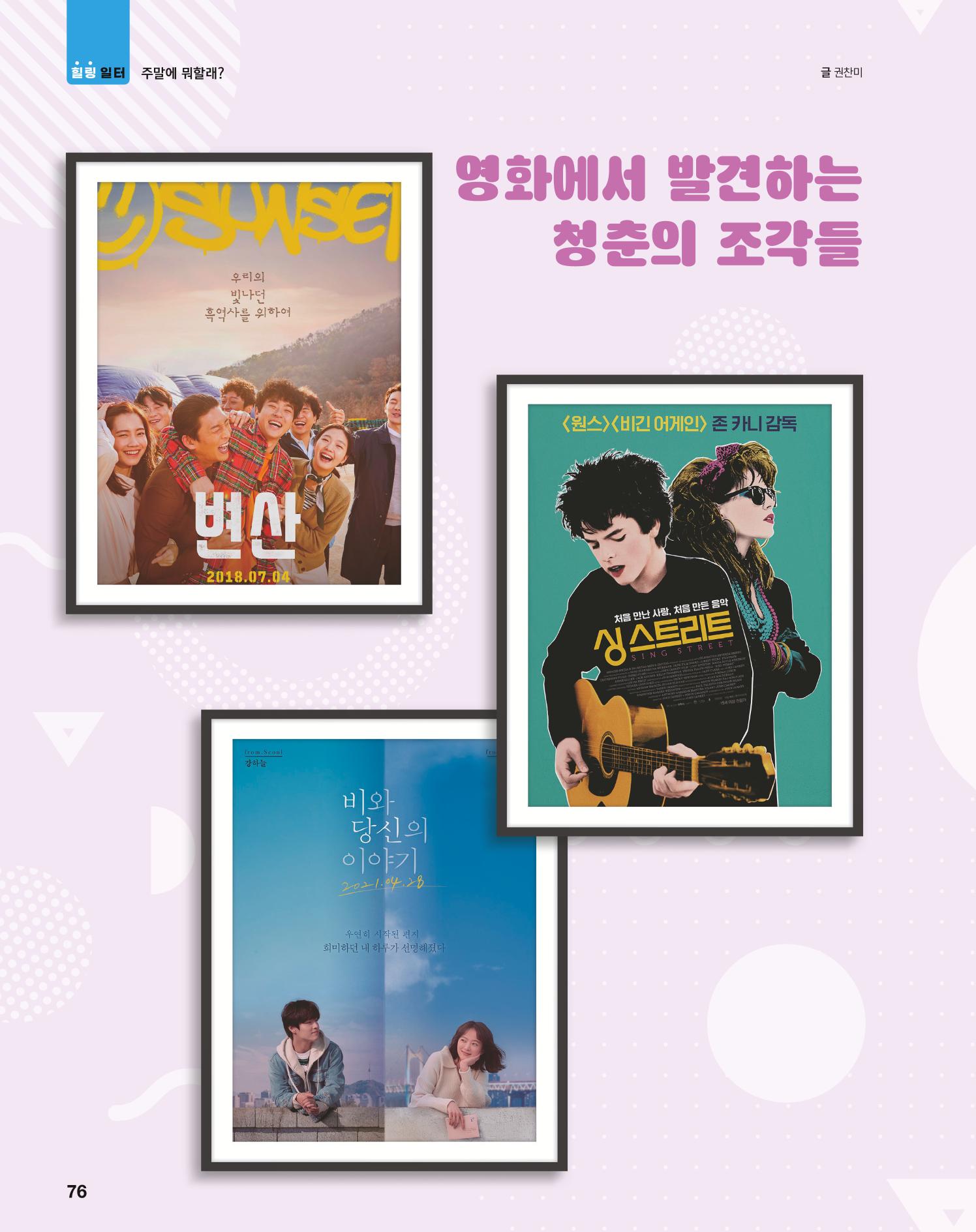 월간내일 웹진 2020년 5월호 76페이지