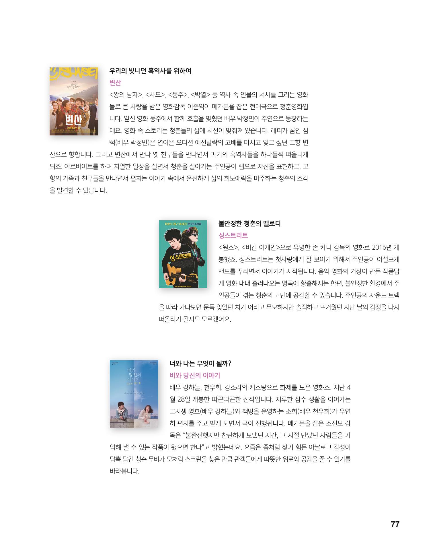 월간내일 웹진 2020년 5월호 77페이지