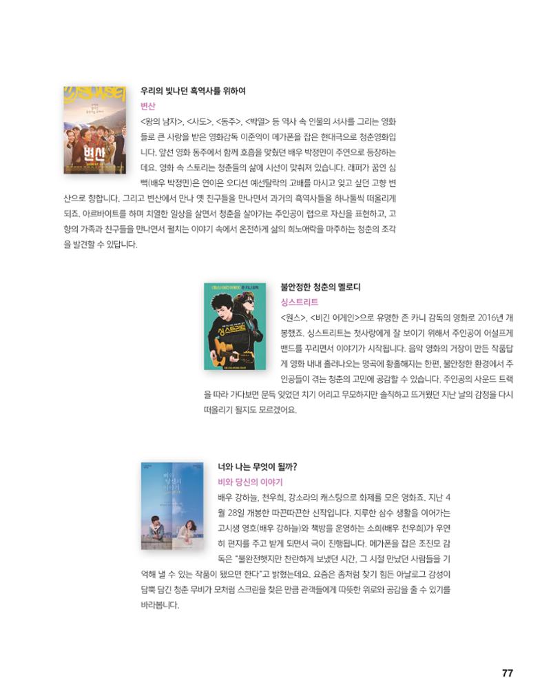 월간내일 웹진 2020년 5월호 77페이지