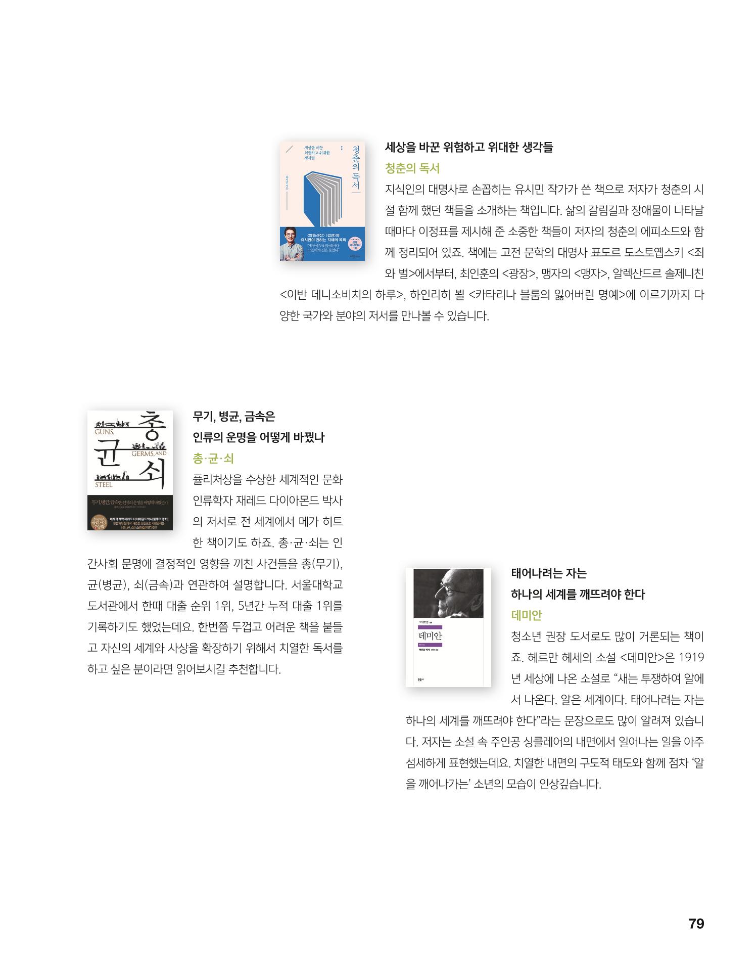 월간내일 웹진 2020년 5월호 79페이지