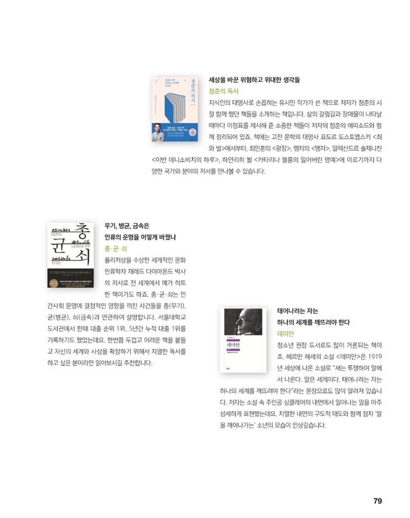 월간내일 웹진 2020년 5월호 79페이지