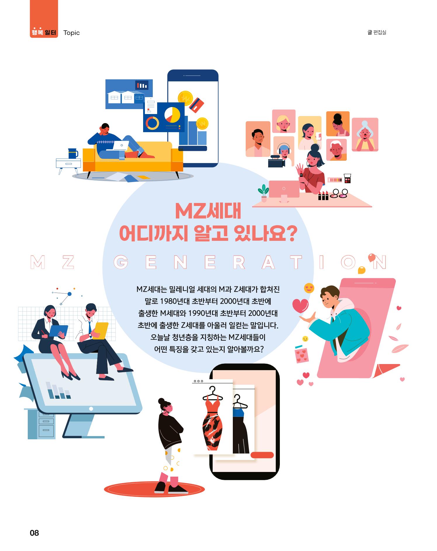 월간내일 웹진 2020년 5월호 8페이지