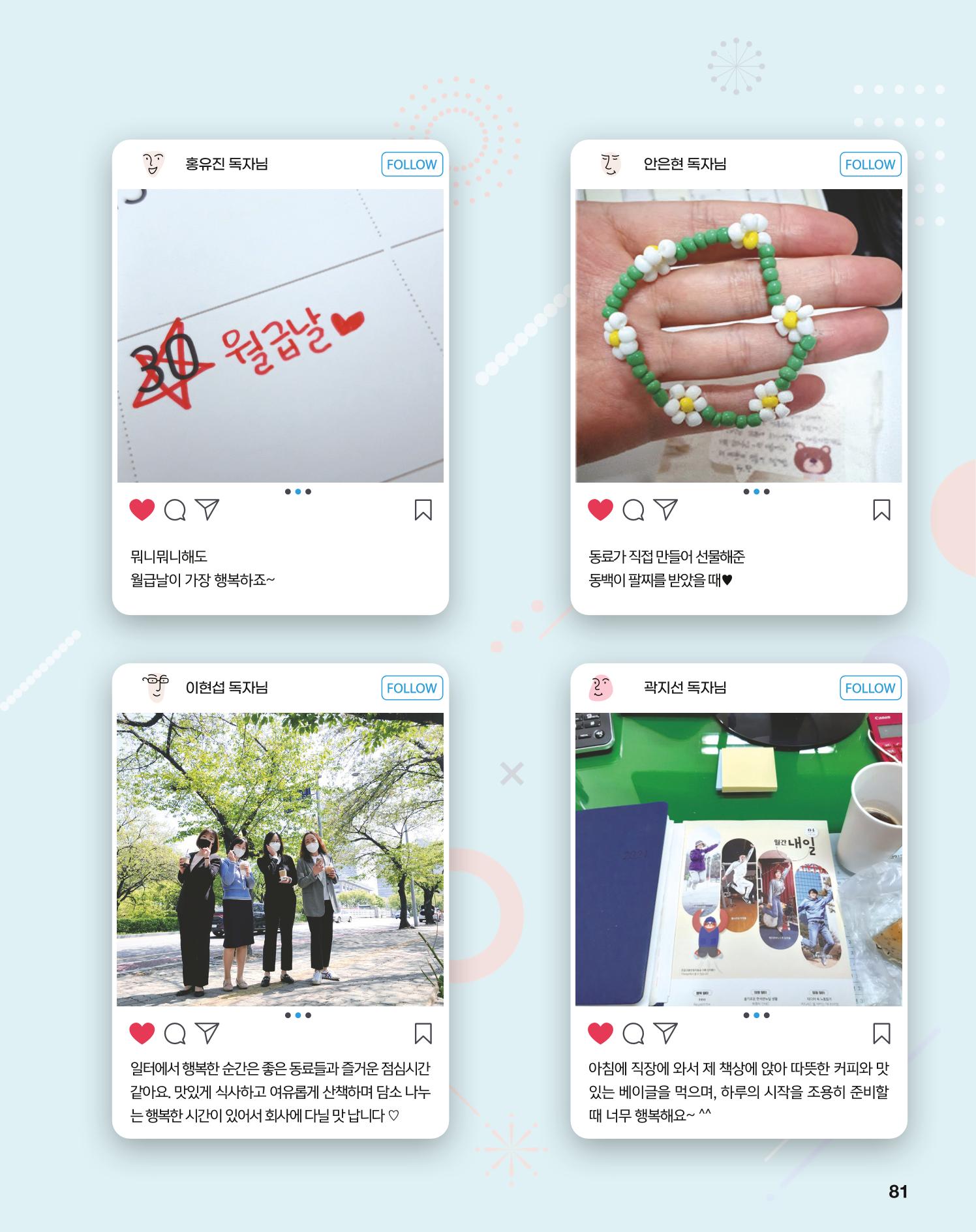 월간내일 웹진 2020년 5월호 81페이지