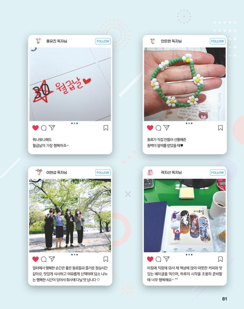 월간내일 웹진 2020년 5월호 81페이지