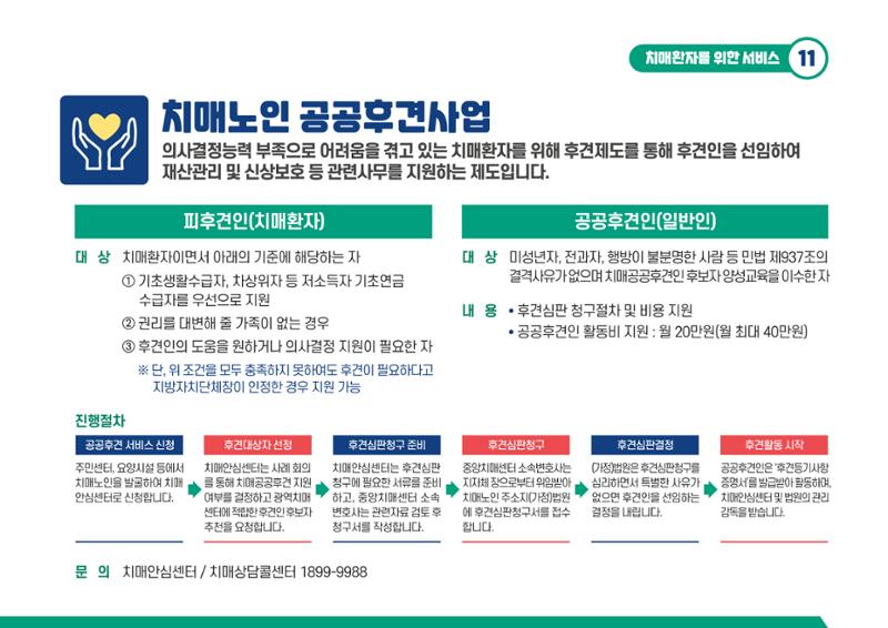 2021 치매어르신 지원 서비스 안내서 11페이지