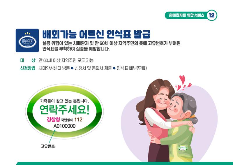 2021 치매어르신 지원 서비스 안내서 12페이지
