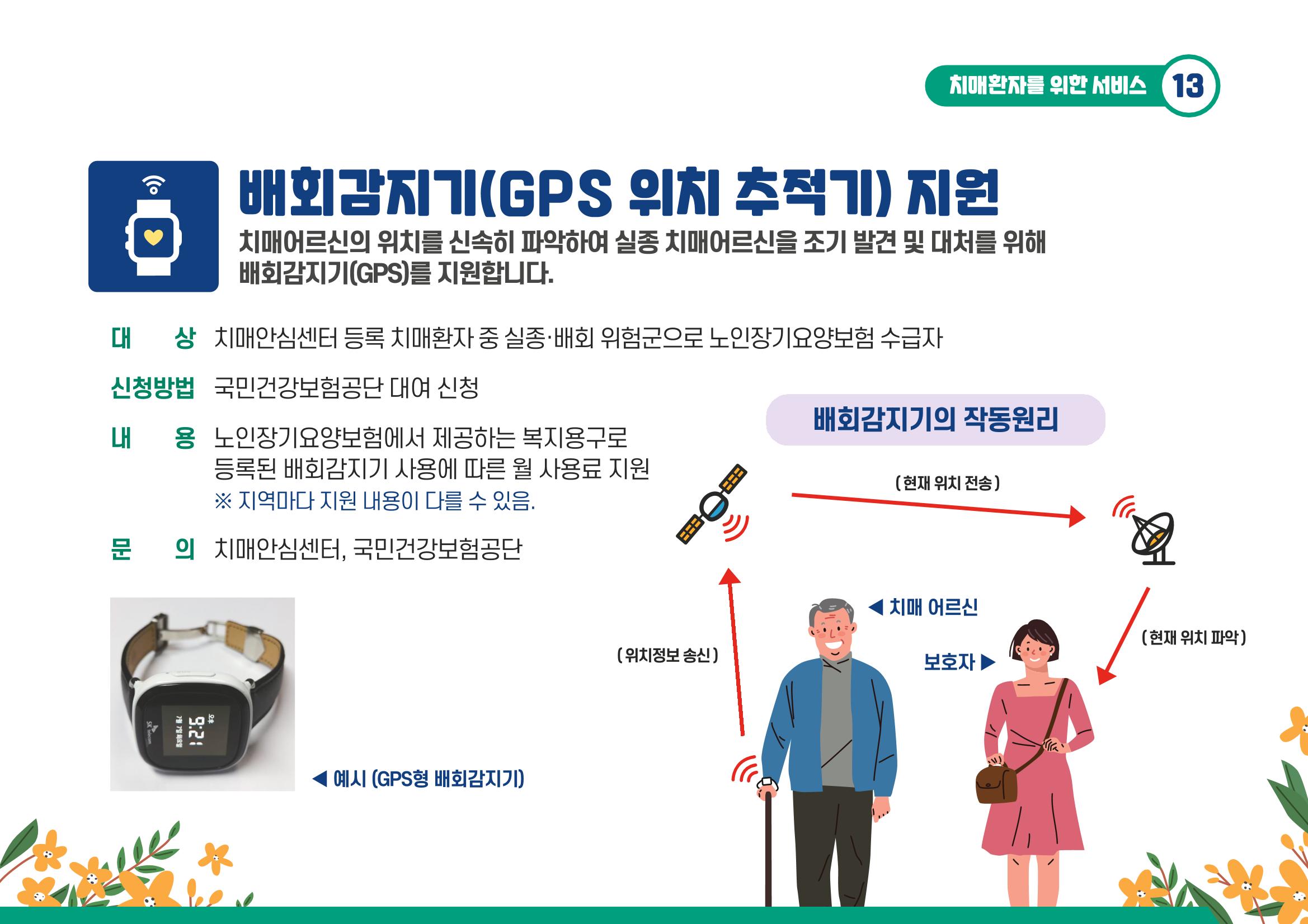 2021 치매어르신 지원 서비스 안내서 13페이지