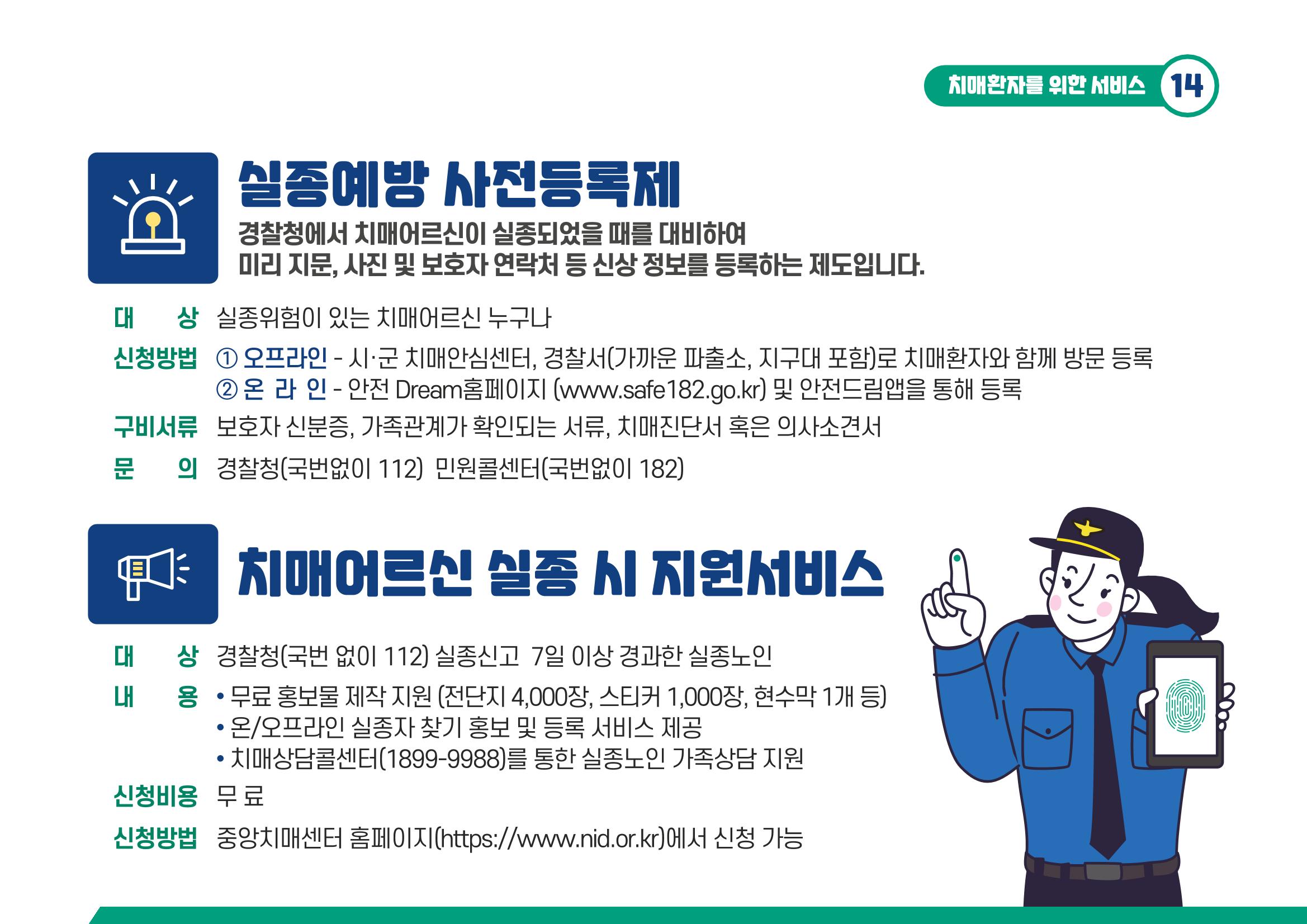 2021 치매어르신 지원 서비스 안내서 14페이지